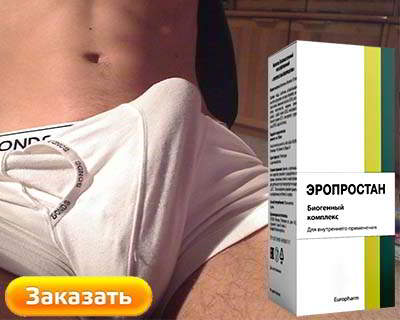 Эропростан купить на официальном сайте