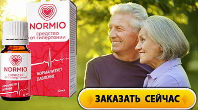 Нормио купить на официальном сайте