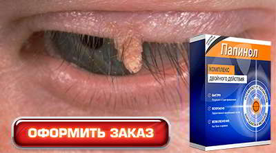 Папинол купить в аптеке