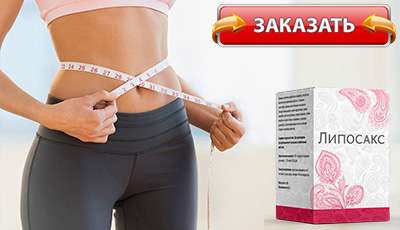 Липосакс купить в аптеке