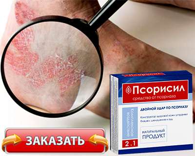 Гель Псорисил купить по доступной цене