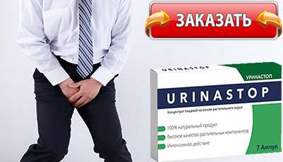 Уринастоп купить в аптеке