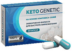 Капсулы Keto Genetic мини версия.