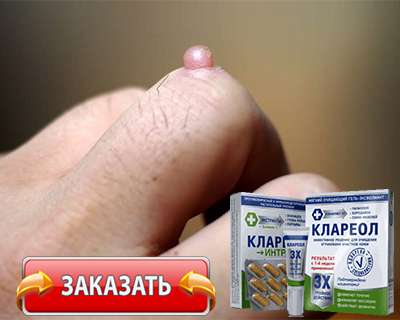 Заказать Клареол на официальном сайте