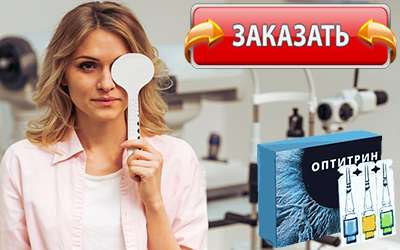 Оптитрин купить в аптеке.