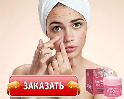 Заказать Egyptian Pink Clay на официальном сайте.