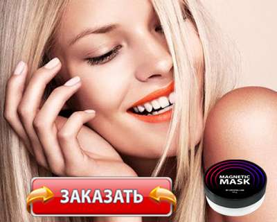 Заказать Magnetic Mask на официальном сайте.