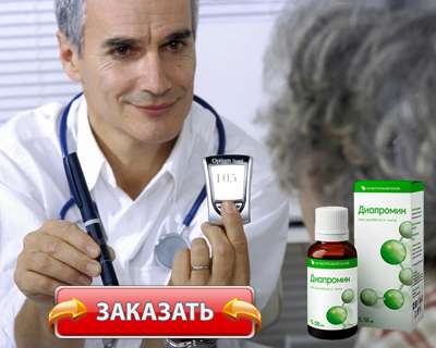 Заказать Диапромин на официальном сайте.