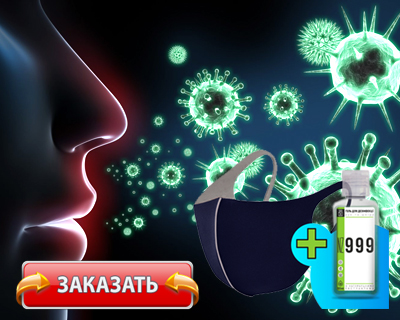 Заказать маску на официальном сайте.