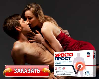 Капсулы ЭректоПрост купить по доступной цене.