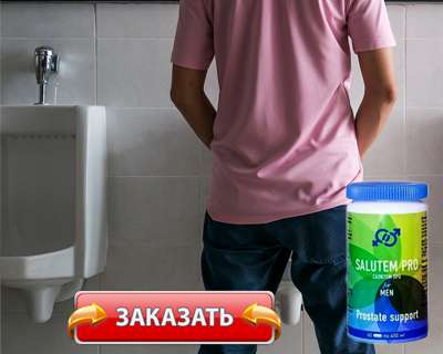 Заказать Салютем Про на официальном сайте.