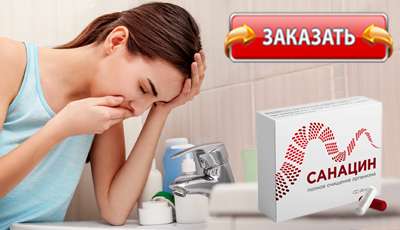 Санацин купить в аптеке.