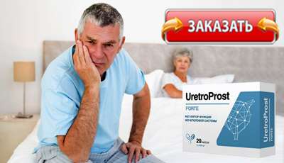 Уретропрост купить в аптеке.