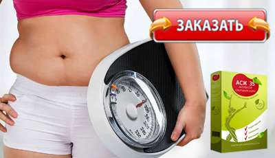 АСЖ 35 купить в аптеке.
