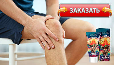 Artex купить в аптеке.