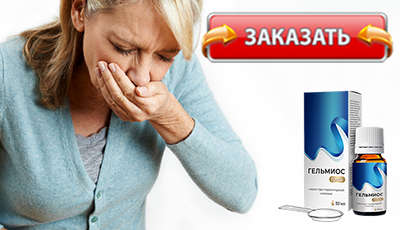 Гельмиос купить в аптеке.