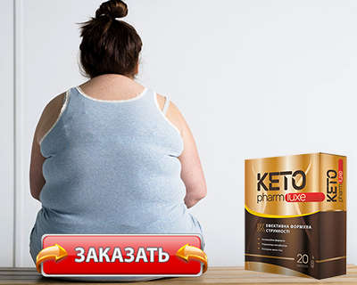 Препарат Keto Pharm купить по доступной цене.
