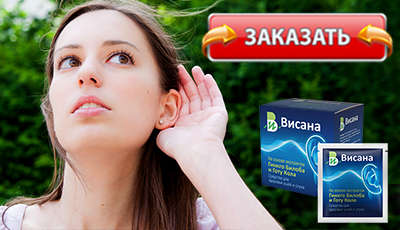 Висану купить в аптеке.