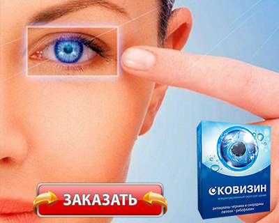 Заказать Оковизин на официальном сайте.